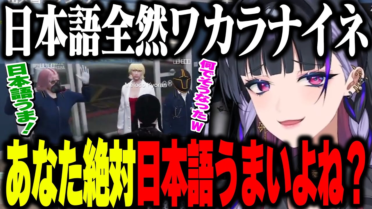 【VCR GTA2】海外出身者のふりをして乗り切ろうとする狂蘭メロコ