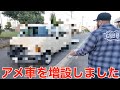 最強のアメ車になりました。