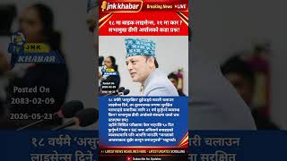 Nepal Driving License Rules Sparks Debate | 18 vs 21 Age Limit Controversy | DP Aryal Speech