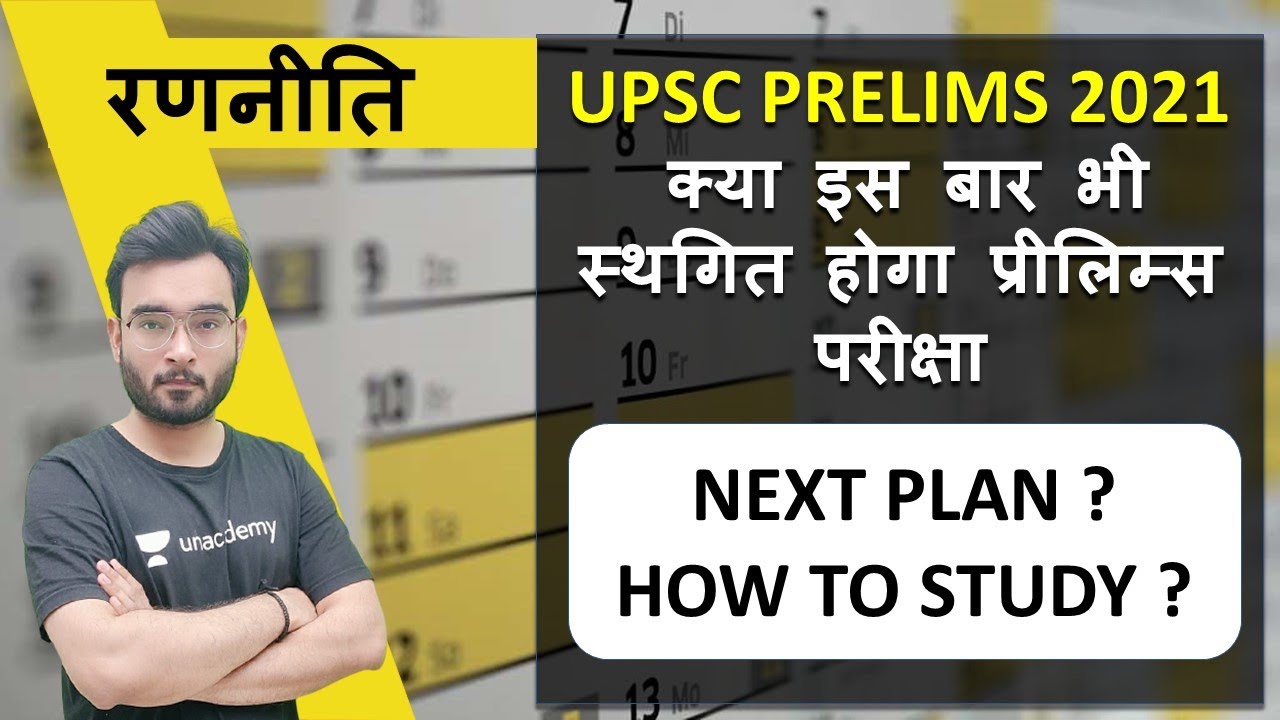 Next Plan for UPSC Prelims 2021 - Postponed 27 June 2021 | Strategy ...