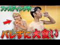 【ダイエット人狼】ガチファスティングしてる間バレずに大食い！まさかの体重の変化が！？