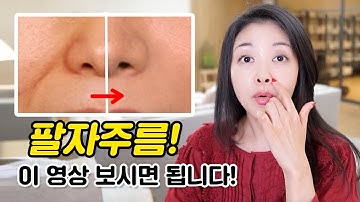 ENG) 팔자주름 시술? 홈케어? 이 영상 보시면 됩니다! Smile line treatment | 뷰티클라우드 유나 UNA