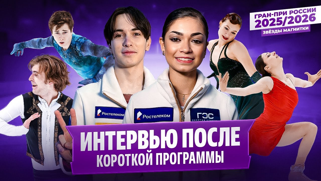 Петросян рада за Эмбер Гленн и подкалывает Кондратюка / Довольный Угожаев / Гран-при России