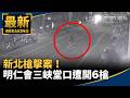 地方治安與社會案件頻傳