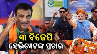 2024 Elections: 3 heavyweight BJP leaders to campaign in Odisha today || KalingaTV