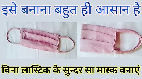 Bina elastic ke Mask banane ka Saral tarika 😷😷👆
