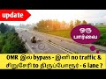 Kelambakkam bypass road | Thiruporur bypass road latest and live update | Chennai OMR Phase 2 work |