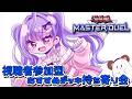 【遊戯王マスターデュエル】視聴者参加型┆みんなのおすすめデッキ教えてください✨【梢桃音/にじさんじ】