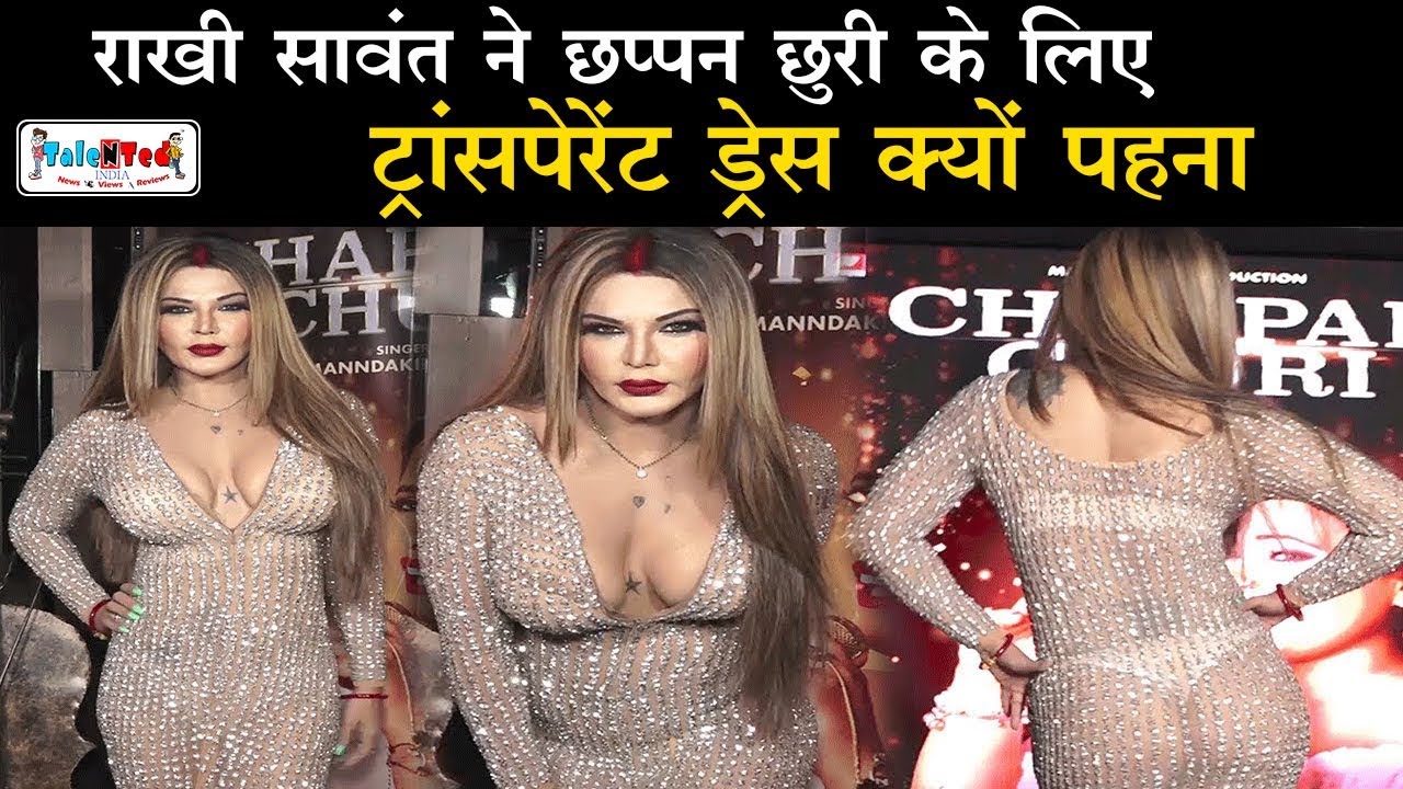 Rakhi Sawant को Naked Dance करते देख लोग भड़के तो उन्होंने Video डालकर पूरी  बात बताई | TNT - YouTube