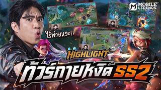 A compilation of (the few) highlights of THE PED in the Guyngid Tournament SS2 Group Stage! | MLBB