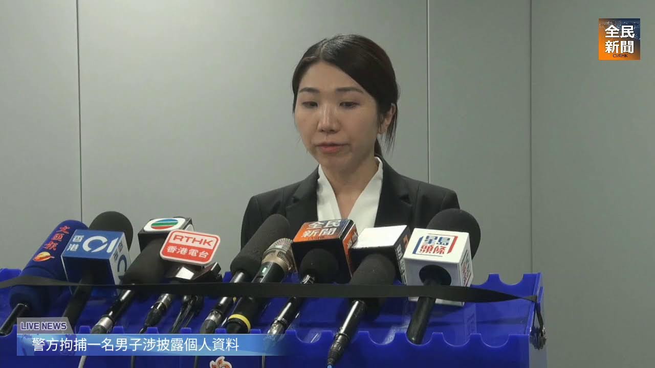 《全民新聞》［直播］警方拘捕一名男子涉嫌「有犯罪或不誠實意圖而取用電腦」及「未獲同意下披露個人資料」