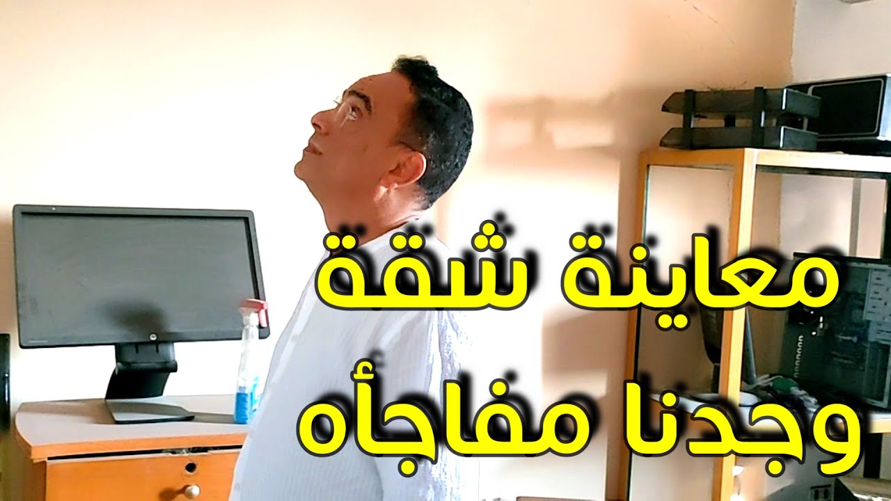 شقة تمليك معاينة قبل الشراء ...قبل ماتشتري شقتك التمليك خلي متخصص يشوفها