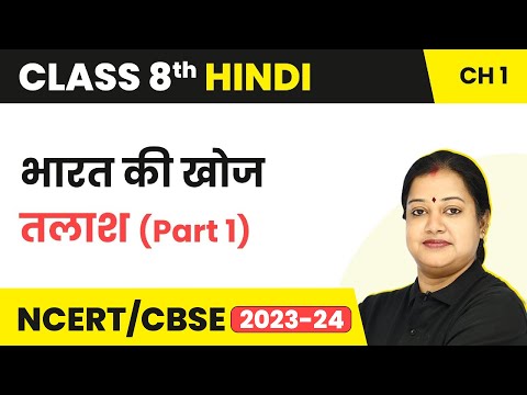 Bharat Ki Khoj Class 8 Chapter 2 | NCERT Class 8 Hindi Talash (Part 1) | Class 8 Hindi