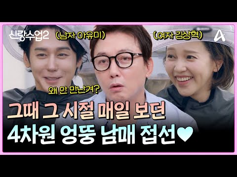 그때 그 시절 주 6회 만나던 그녀♥?! 여자 김상혁의 등장 | 신랑수업2 22 회