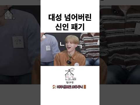 <strong>대성</strong> 넘어버린 신인 패기
