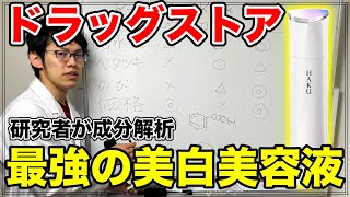 資生堂HAKUの成分解析【公には言えない効果とは】
