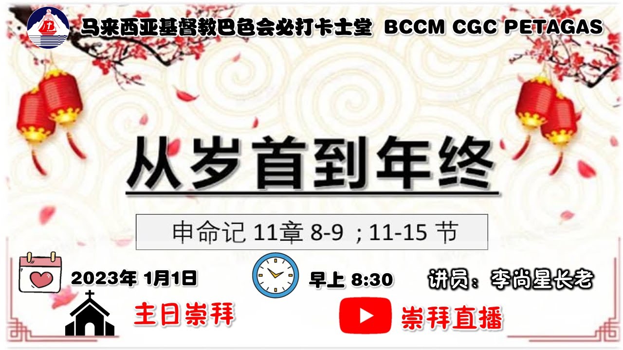 01-01-2023-8-30am-youtube