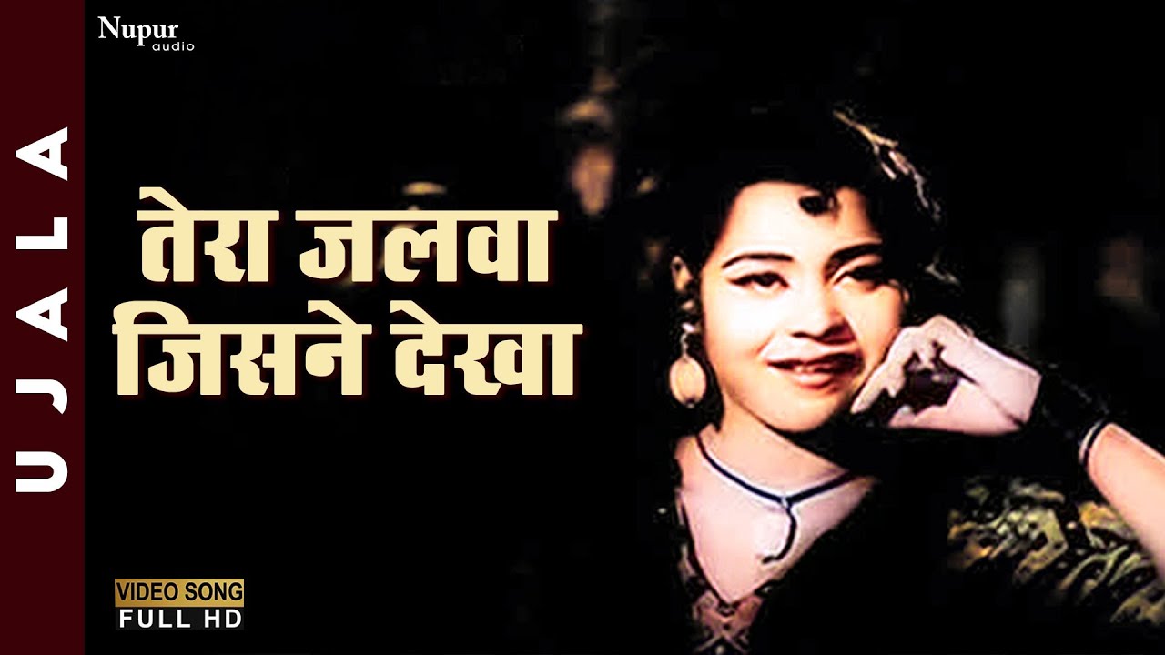 Tera Jalwa Jisne Dekha   Lata Mangeshkar  Best Hindi Song  Ujala 1960