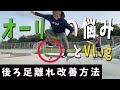 スケボーOLLIE(オーリー)の後ろ足離れの改善方法!釣りVLOG|How to improve skateboarding ollie's hind legs! Fishing VLOG