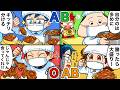 血液型あるある【アニメ】
