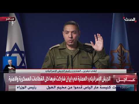 إسرائيل: تحقيق أهداف العملية العسكرية وتأخير البرنامج النووي الإيراني