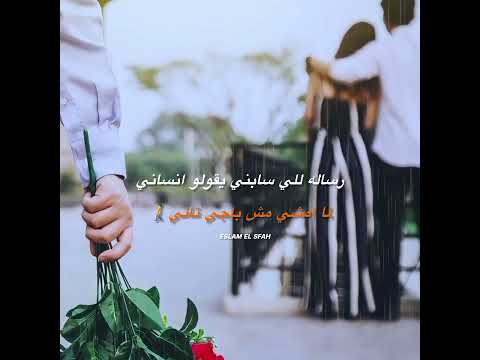 رساله للي سابني يقولو انساني حالات واتس اهميه اكسبلور لايك المراه تصميم فيديوهات النظافه