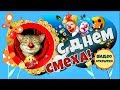 1 апреля ДЕНЬ СМЕХА. Видео открытка с Днем смеха. Бесплатные Переходы для ProShow Producer Смайлы.