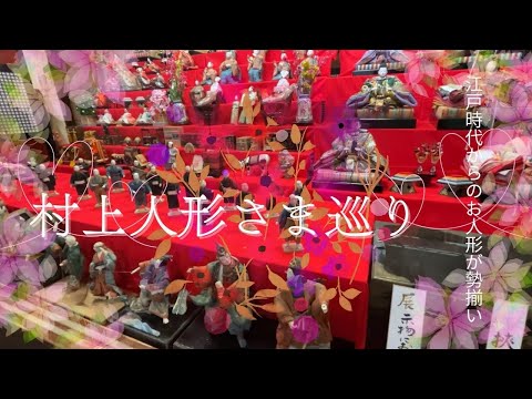 旅日記　村上