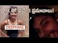 5 Immediate Dangers of AI || Deep fakes || Fake Video Calls || Telugu