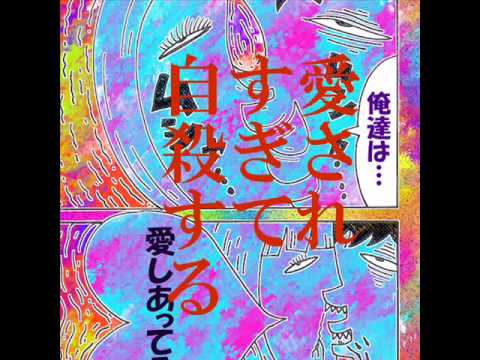 愛されすぎて自殺する auf YouTube ansehen