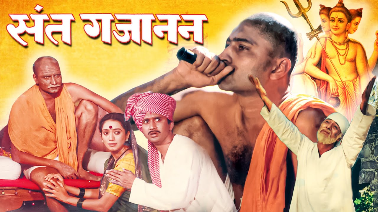 Sant Gajanan Shegavicha Full Length Marathi Movie HD  Marathi Movie  Marathi Devotional Movies