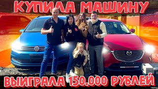 КУПИ АВТО НА 150 ТЫСЯЧ ДЕШЕВЛЕ СВОЕЙ ЦЕНЫ.