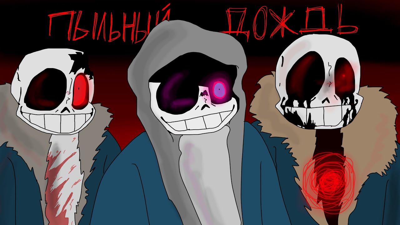 Песня «ПЫЛЬНЫЙ ДОЖДЬ» по Murder time trio