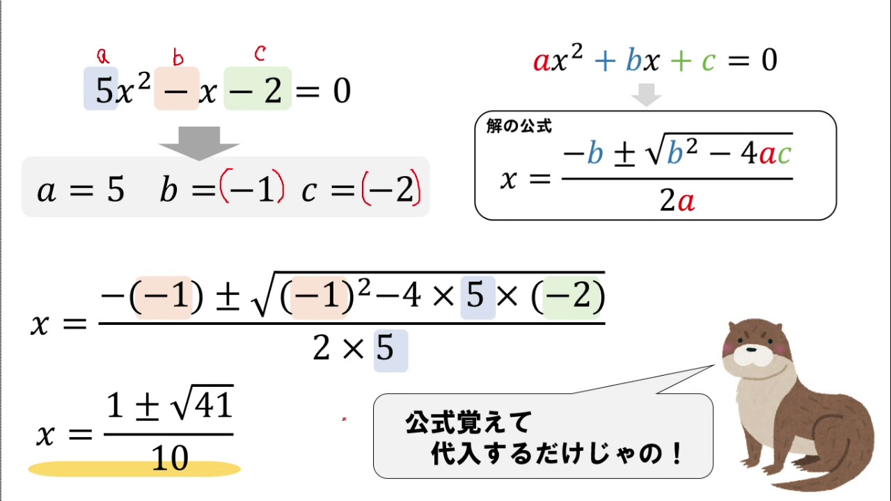 二次方程式 解の公式を利用した解き方 Bが偶数のときに使える公式とは 例題を使って解説 数スタ