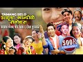 KHANDOKE SELO COLLECTION - ASHMAN LOPCHAN, JB JIMBA, ROSHNA LUNGBA- Tamang Selo Song Collection 2020
