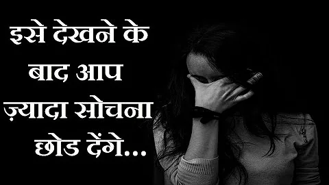 How to stop overthinking? || ज्यादा सोचना कैसे बंद करें ? || The best motivation