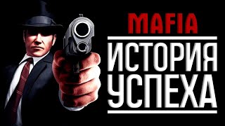 ИСТОРИЯ УСПЕХА | MAFIA THE CITY OF LOST HEAVEN