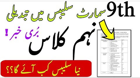 Smart Syllabus Changed | New 9th Smart Syllabus update 