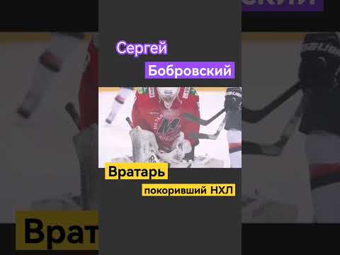 Vidéo: Joueur de hockey Sergei Konkov: biographie, photo