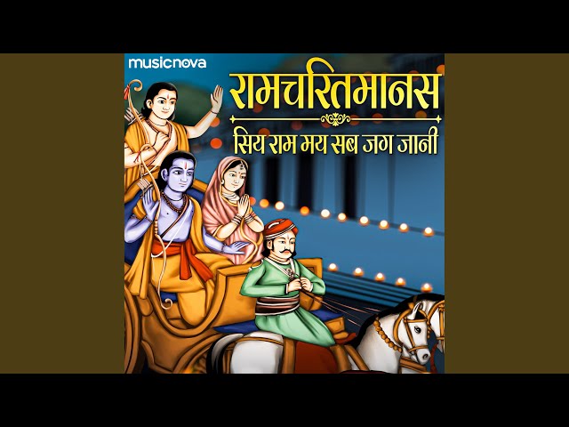 Ramcharitmanas - Ramayan Siddh Chaupaiyan class=