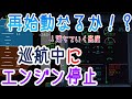 【フライトシム】巡航中に全エンジン停止！再始動なるか！？（ゆっくり実況）