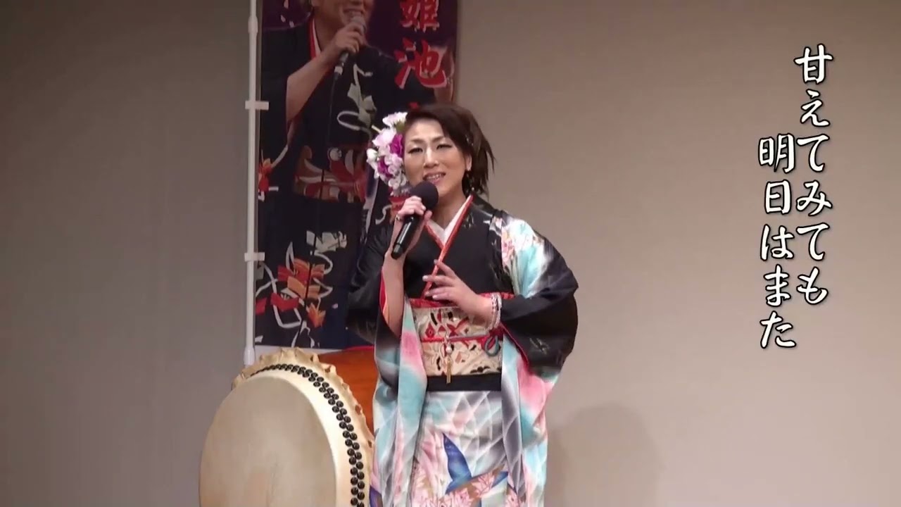 「十津川隠れ宿」　池上真由美本人歌唱版