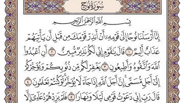 القرآن الكريم كاملا .رقم السورة 71 سورة نوح The Holy Quran in full. Surah number 71 Surah Nooh