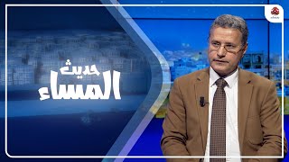 تشكيل قوات درع الوطن.. ما المتغيرات الجديدة في اليمن؟ | حديث المساء