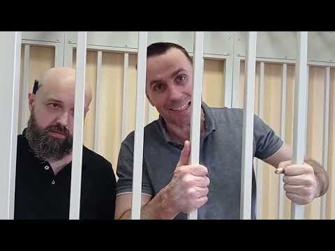 Видео: 2 года следствия и год суда. Ян и Александр рассказали об их преследовании.