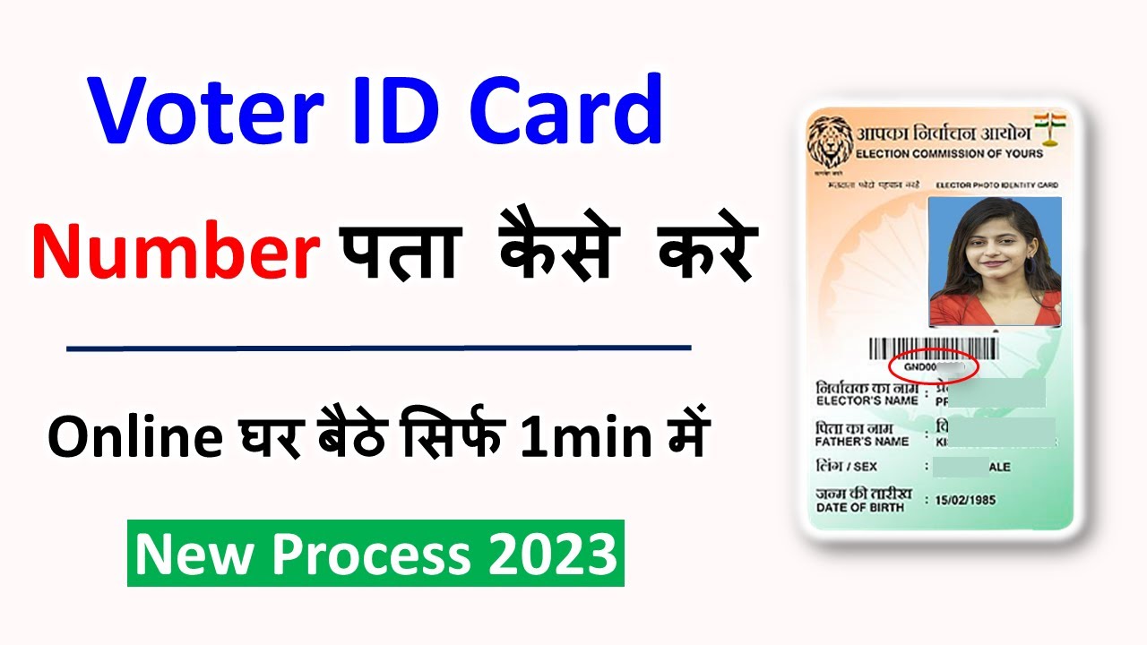 how to find voter id number | voter id number kaise pata kare | how to ...