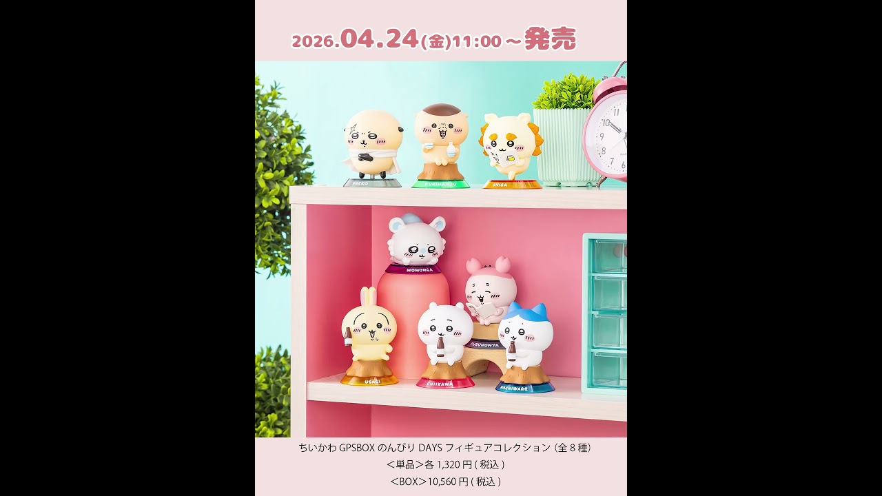 4/24(金)11時から、#ちいかわマーケット で新商品が発売❗ - YouTube