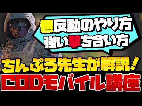 [CoD Mobile] Teach Me, Pro Teacher Chin! A Guide to Zero Recoil & Unbeatable Gunfights!