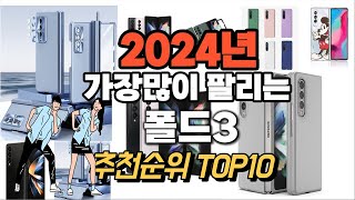 폴드3 추천 판매순위 Top10 가격 평점 후기 비교
