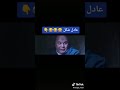 زماره سته الا تلت عادل شكل من فيلم زنزانه 7 